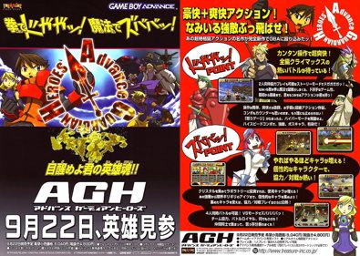 Advance Guardian Heroes - Advertisement Flyer - Front