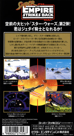 Super Star Wars: The Empire Strikes Back - Box - Back Image