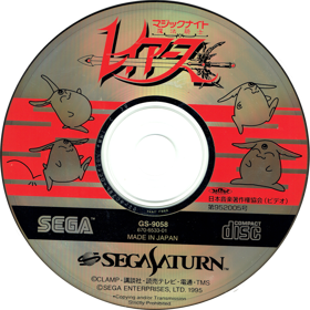 Magic Knight Rayearth - Disc