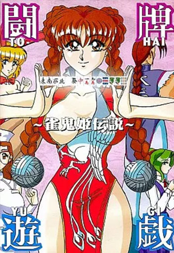 Touhai Yuugi: Jankihi Densetsu