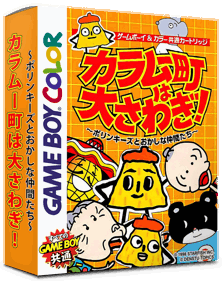 Karamuchou wa Oosawagi! Porinkiis to Okashina Nakamatachi - Box - 3D Image