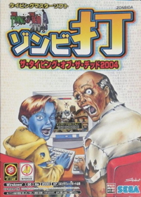 The Typing of the Dead - Box - Front