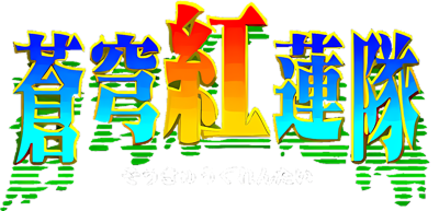 Terra Diver - Clear Logo Image