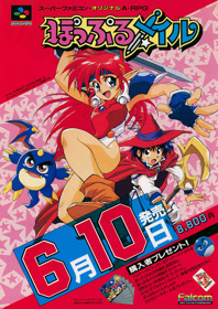 Popful Mail - Advertisement Flyer - Front