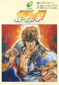Hokuto no Ken