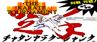 The Karate Tournament - Arcade - Marquee Image