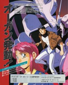 Detonator Orgun - Advertisement Flyer - Front