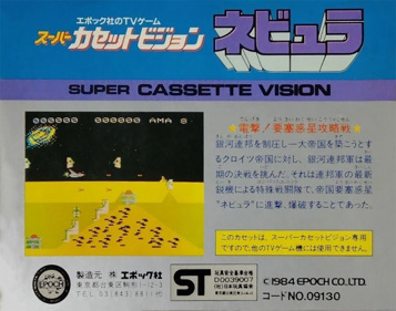 Nebula - Box - Back Image