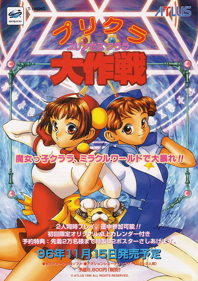 Purikura Daisakusen - Advertisement Flyer - Front