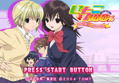Ichigo 100% Strawberry Diary - Screenshot - Game Title