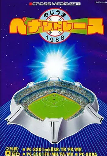 Yajiuma Pennant Race 1988: 12 Kyuudan-hen