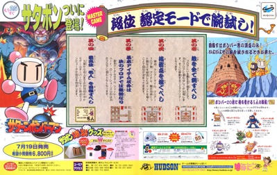 Saturn Bomberman - Advertisement Flyer - Front