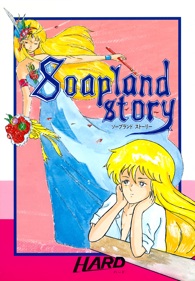 Soapland Story