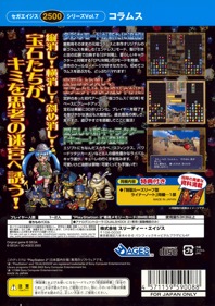 Sega Ages 2500 Series Vol. 7: Columns Images - LaunchBox Games
