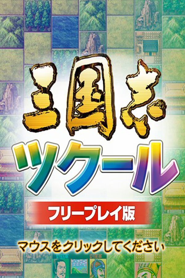 Romance of the Three Kingdoms Maker