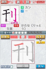 Perfect Kanji Keisan Master DS