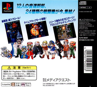 Sonic Wings Special - Box - Back Image