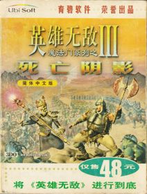 Heroes of Might and Magic III: The Shadow of Death - Box - Front