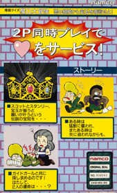 Bakuretsu Quiz Ma-Q Dai Bouken - Advertisement Flyer - Front