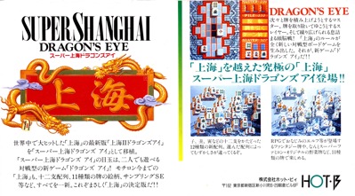 Shanghai II: Dragon's Eye - Box - Back Image