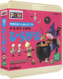 Gakken no o-Benkyou Soft Hiragana - Box - 3D