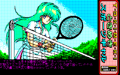Tokimeki Sports Gal