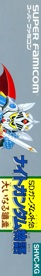 SD Gundam Gaiden: Knight Gundam Monogatari: Ooinaru Isan - Box - Spine