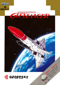 Advanced Busterhawk Gleylancer - Box - Front Image