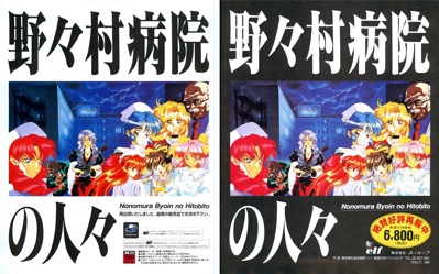 Nonomura Byouin no Hitobito - Advertisement Flyer - Front