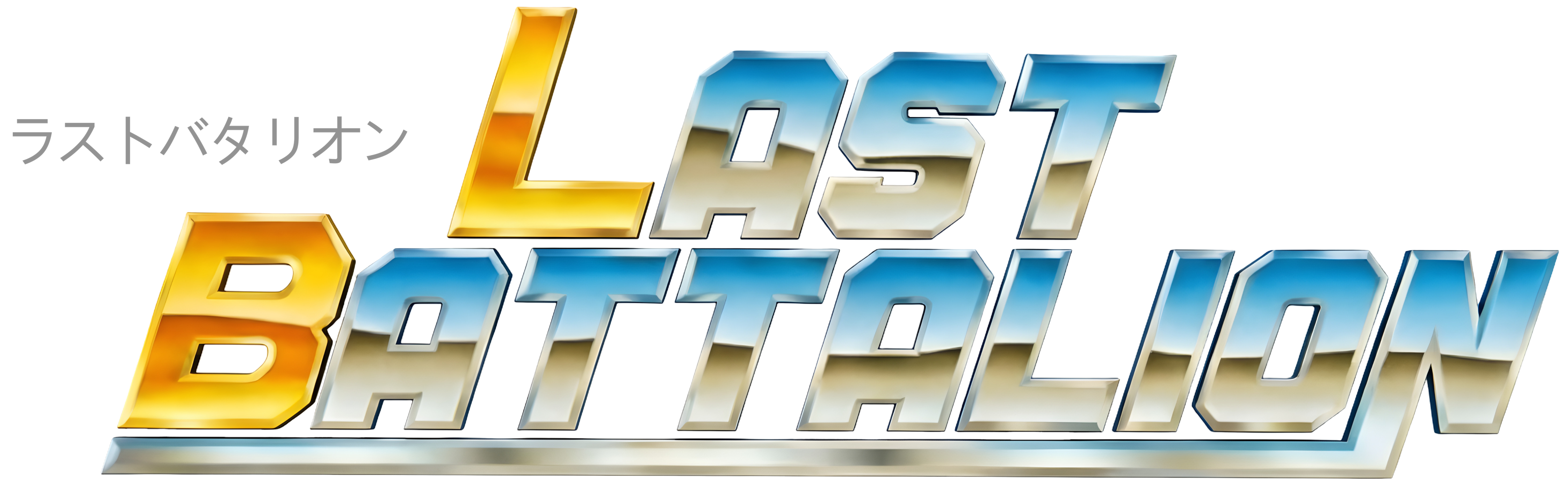 買取 銀座 X68000 ソフト ラストバタリオン LAST BATTALION STING