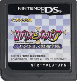 Rosario to Vampire: Tanabata no Miss Youkai Gakuen - Cart - Front Image