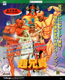 Chou Aniki: Kyuukyoku... Otoko no Gyakushuu - Advertisement Flyer - Front