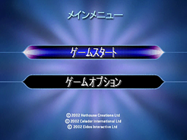 Quiz $ Millionaire: Waku Waku Party - Screenshot - Game Select