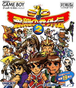 SD Hiryuu no Ken Gaiden 2