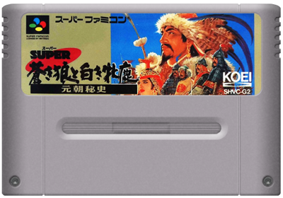 Genghis Khan II: Clan of the Gray Wolf - Cart - Front