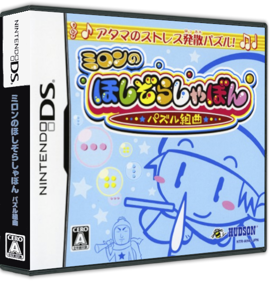 Milon no Hoshizora Shabon: Puzzle Kumikyoku - Box - 3D