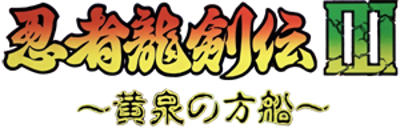 Ninja Gaiden III: The Ancient Ship of Doom - Clear Logo