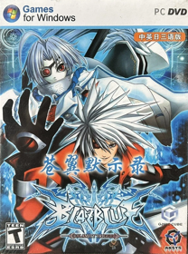 BlazBlue: Calamity Trigger - Fanart - Box - Front