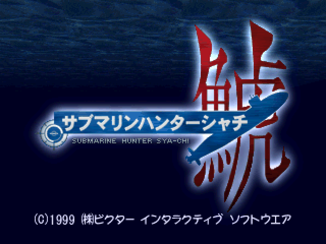 Submarine Commander Images - LaunchBox Games Database