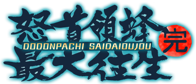 DoDonPachi SaiDaiOuJou - Clear Logo