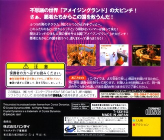 Pandemonium! - Box - Back Image