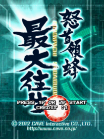 DoDonPachi SaiDaiOuJou - Screenshot - Game Title