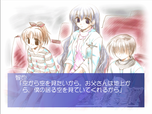 Blue-Sky-Blue[s]: Sora o Mau Tsubasa