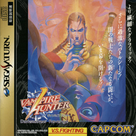 Night Warriors: Darkstalkers' Revenge - Box - Front Image