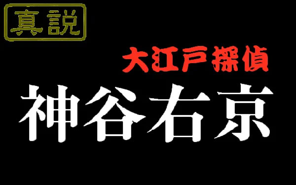 Oedo Tantei Kamiya Ukyo volume 1