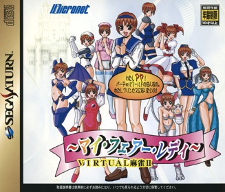 Virtual Mahjong 2: My Fair Lady