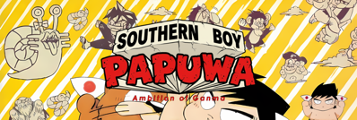 Nangoku Shounen Papuwa-kun: Ganmadan no Yabou - Arcade - Marquee