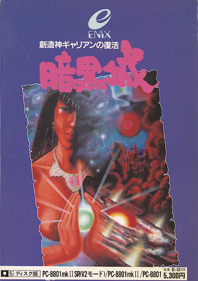 Rukteu Dark Castle: Dragon Angel's Miracle Voyage