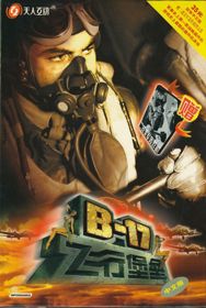 B-17 Flying Fortress: The Mighty 8th - Box - Front