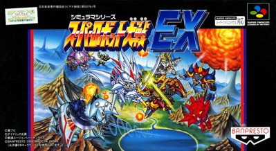 Super Robot Taisen EX